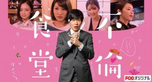 不伦食堂 04