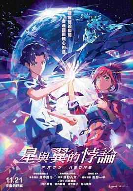 星与翼的悖论