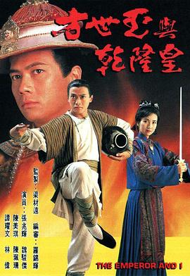 方世玉与乾隆皇 第01集