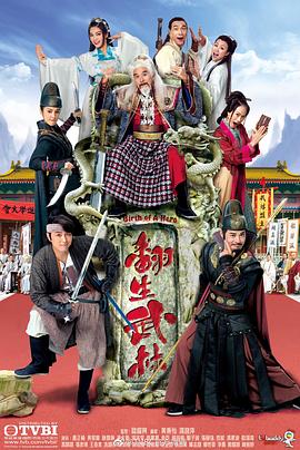 翻生武林 第02集