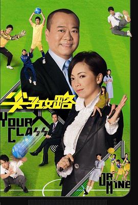 尖子攻略 第01集
