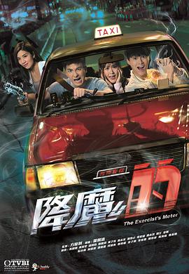 降魔的 第06集