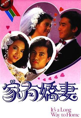 家有娇妻 第09集