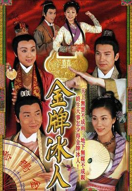 金牌冰人 第03集