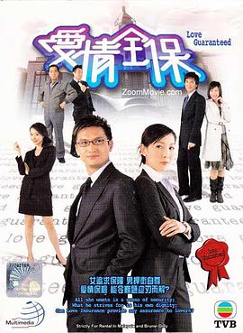 爱情全保 第10集