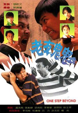 老友鬼鬼 第26集