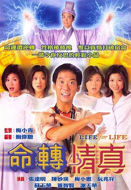 命转情真 第10集