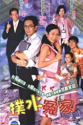 扑水冤家 第14集