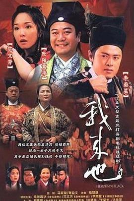 我来也 第17集