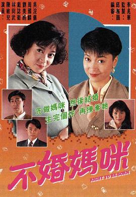 不婚妈咪 第01集