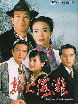 新上海滩1996粤语 第01集