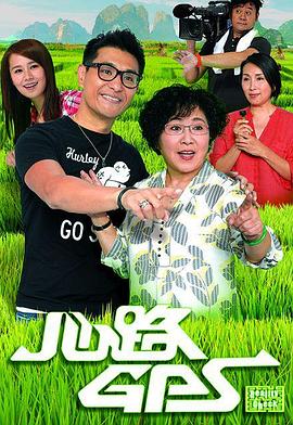 心路GPS 第01集