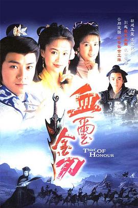 血玺金刀 第07集