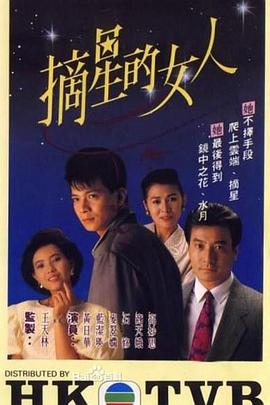 摘星的女人 第25集(大结局)