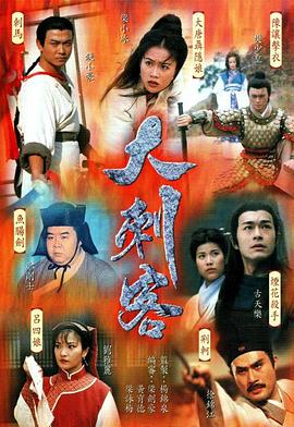 大刺客 第26集