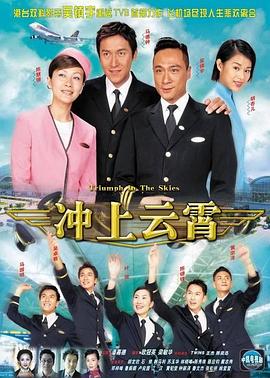 冲上云霄第一部 第26集