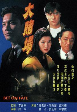 大赌场 第01集