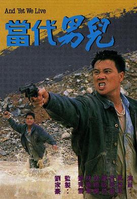 当代男儿 第34集