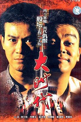 大时代1992 第01集