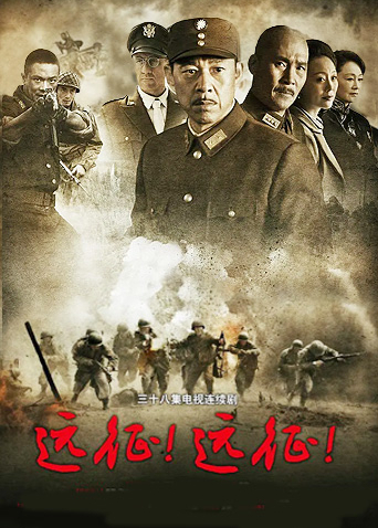 远征！远征！ 第14集
