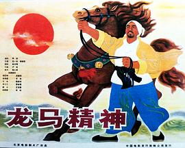 龙马精神1965 HD