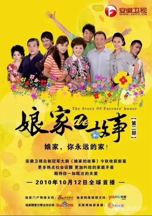 娘家的故事之爱的代价 第01集