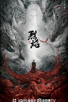 烈焰2024 第40集(大结局)