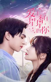星星来自你 第11集