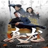真龙 第43集