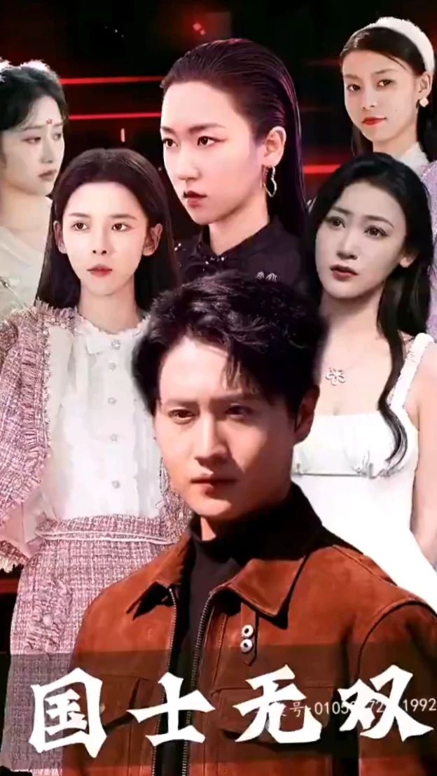 新版国士无双 第33集