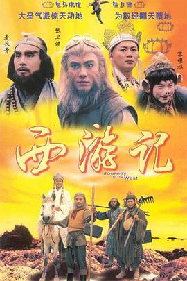 西游记1996国语版 第01集
