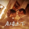 危墙之下 第07集