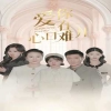 爱你在心口难开短剧 第01集