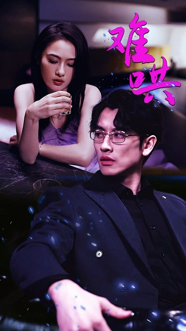 难哄$千金别惹火 第30集