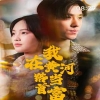 我在黄河路当首富 第12集