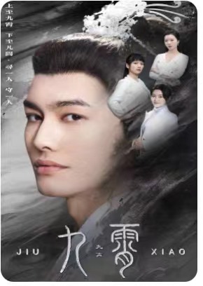 九霄 我为仙帝 第36集