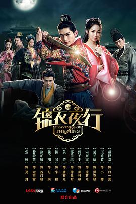 锦衣夜行2024 第18集
