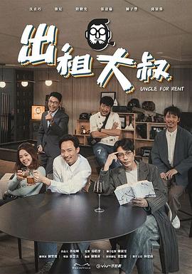 出租大叔 第17集
