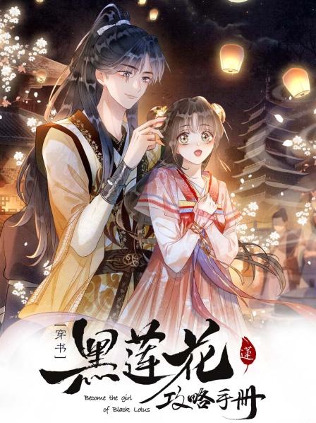 黑莲花攻略手册第二季 第13集