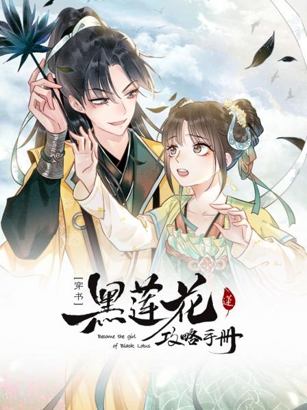 黑莲花攻略手册第一季 第12集