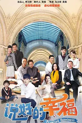 说好的幸福 第07集