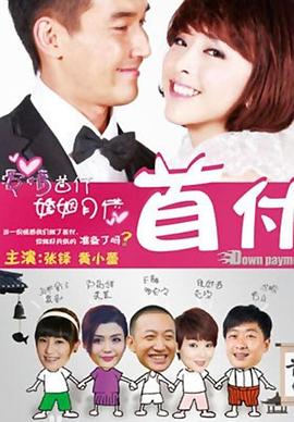 首付2012 第13集
