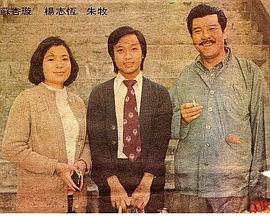 龙虎豹1976粤语(全集)