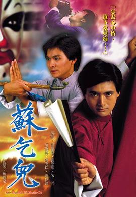 苏乞儿1982国语 第19集