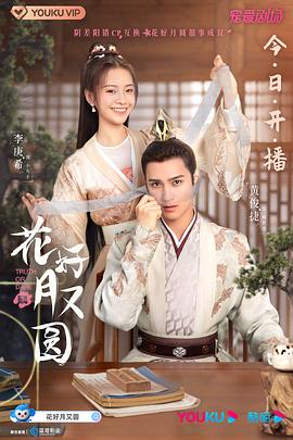 花好月又圆2021(全集)