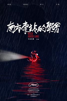 南方车站的聚会·