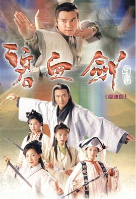 碧血剑国语2000(全集)