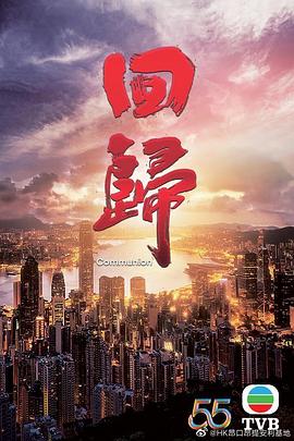 回归国语版(全集)