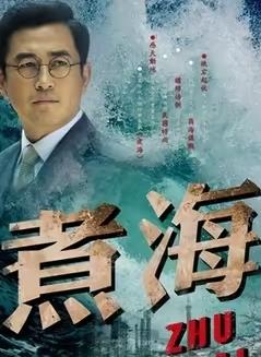 煮海(全集)