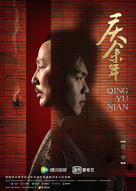 庆余年第一季粤语(全集)
